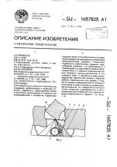 Утяжелитель подводного трубопровода (патент 1657825)