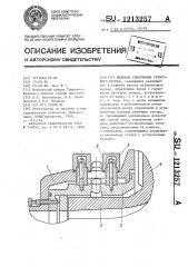 Шелевое уплотнение грунтового насоса (патент 1213257)