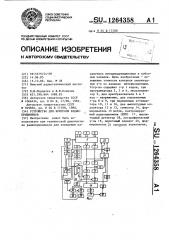 Устройство для контроля радиоприемников (патент 1264358)