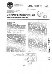 Вихретоковый дефектоскоп (патент 1582110)