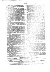 Дренажное устройство (патент 1787038)