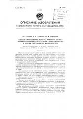 Способ опорожнения камеры рабочего колеса водяной турбины при переводе гидрогенератора в режим синхронного компенсатора (патент 87592)