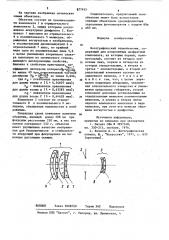 Фотографический телеобъектив (патент 877455)