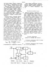 Цифровой измеритель коэффициента мощности (патент 951165)