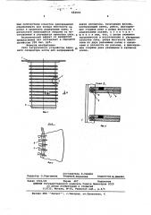 Сито загрузочного устройства верхнего сепаратора котла для непрерывной варки целлюлозы (патент 602642)