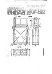 Передвижной подъемник с телескопически соединенной выдвижной клетью (патент 16834)