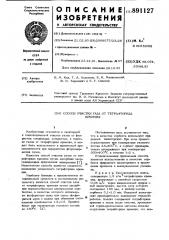 Способ очистки газа от тетрафторида кремния (патент 891127)