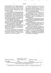 Способ моделирования регенерации роговицы (патент 1693625)