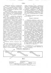 Защитное устройство от грязи и воды электроизолятора транспортного средства (патент 1395893)