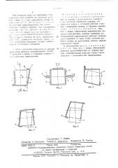 Кантователь (патент 527349)