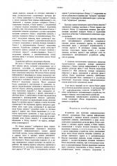 Устройство для селекции информационных каналов (патент 559465)