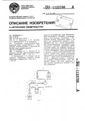 Устройство для промывания мочевого пузыря (патент 1123708)