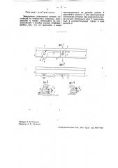 Замыкатель стрелочного остряка (патент 35882)