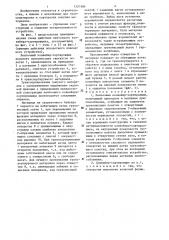 Ленточный конвейер-сортировщик (патент 1321484)