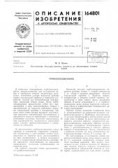 Турбохолодильник (патент 164801)