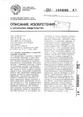 Система управления к устройству объемной штамповки (патент 1444048)