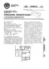 Асинхронный электропривод (патент 1480072)