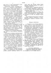 Устройство для отделения ферромагнитных листов от стопы (патент 871936)