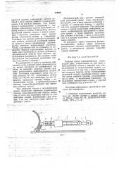 Рабочий орган снегоочистителя (патент 724625)