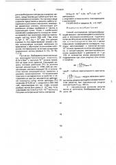 Способ изготовления нейтронообразующей мишени (патент 1734244)