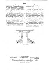 Устройство для крепления брони подвижного конуса конусной дробилки (патент 654280)