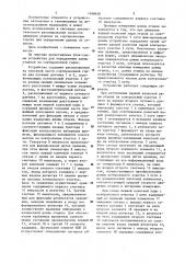Устройство для определения длины отцепов на сортировочной горке (патент 1168458)