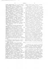Устройство для загрузки стеклянных трубок в стеклоформующую машину (патент 1390201)