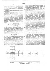 Устройство для измерения угловых флюктуаций оптического излучения (патент 436987)