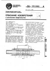 Устройство для контроля начала и окончания дойки коров (патент 1011085)