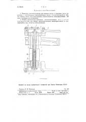Винтовой масло подъемник для подачи масла в верхнюю часть редуктора с вертикальным расположением валов (патент 93108)