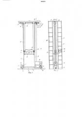 Высотный кран-штабелер (патент 844518)