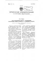 Дистанционный способ определения содержания окиси углерода в рудничном воздухе (патент 107201)