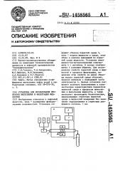 Установка для исследования процессов вытеснения и фильтрации жидкостей (патент 1458565)
