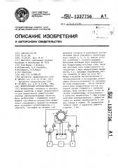 Вихретоковый преобразователь (патент 1337756)