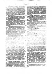Устройство для очистки жидкостей (патент 1768227)