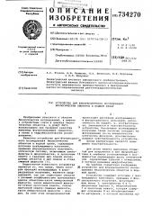 Устройство для флуоресцентного исследования биологических объектов в водной пробе (патент 734270)
