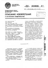 Способ выделения картамина (патент 1616936)