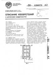 Дымовая труба (патент 1280273)