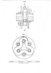 Упругая муфта (патент 480866)
