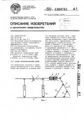 Секция механизированной крепи (патент 1364741)