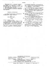 Способ получения 4-алкокси-2-оксифенонов (патент 883000)
