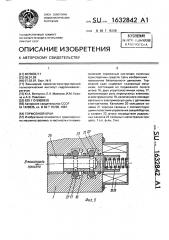 Тормозной кран (патент 1632842)