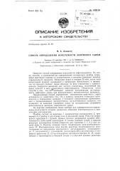 Способ определения коксуемости нефтяного сырья (патент 149616)