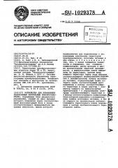 Устройство для управления реверсивным вентильным преобразователем (патент 1029378)