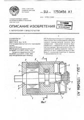 Прецизионный привод (патент 1753456)