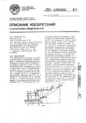 Гидрокомбайн (патент 1395831)