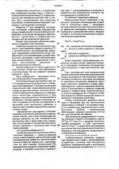 Газометрическая установка (патент 1723445)