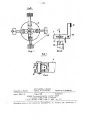 Захват манипулятора (патент 1414634)