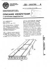 Способ уширения существующих разрезных пролетных строений моста (патент 1055795)