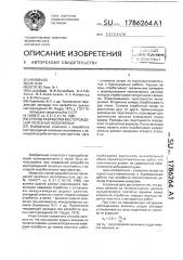 Способ разработки месторождений полезных ископаемых (патент 1786264)